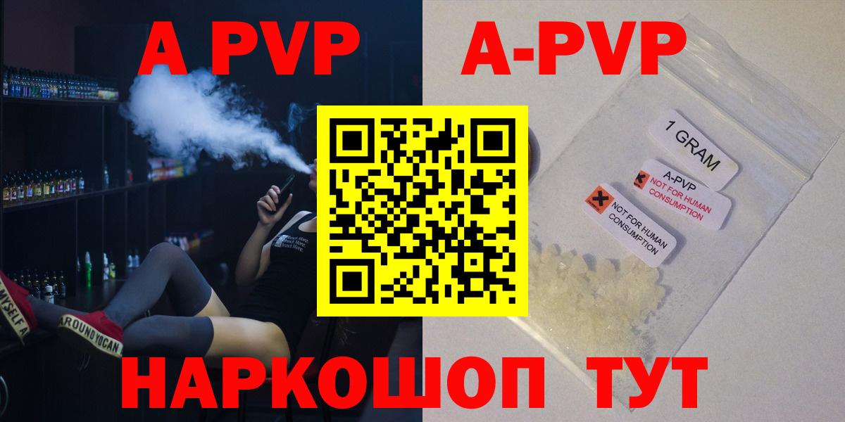 A PVP Соль  Вход с VPN  Горно-Алтайск  Alfa_PVP Crystall 