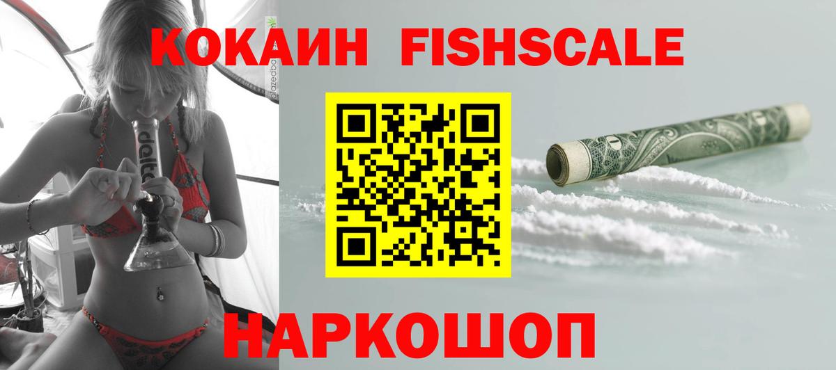 COCAIN Боливия  Кокаин FishScale  Горно-Алтайск  Вход с VPN 