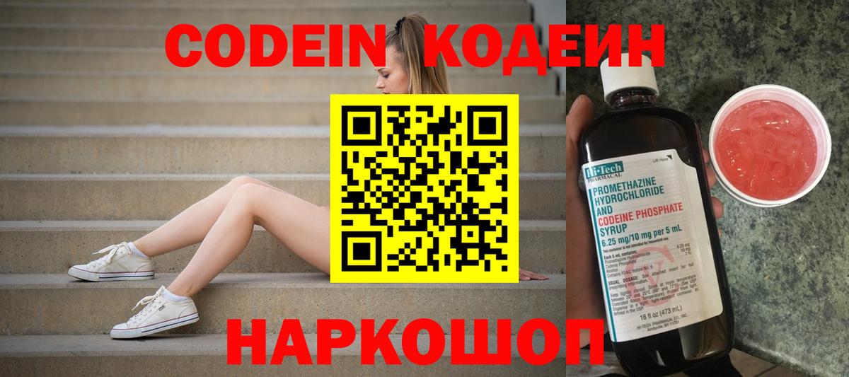 Горно-Алтайск  Кодеиновый сироп Lean напиток Lean (лин)  Вход с VPN 