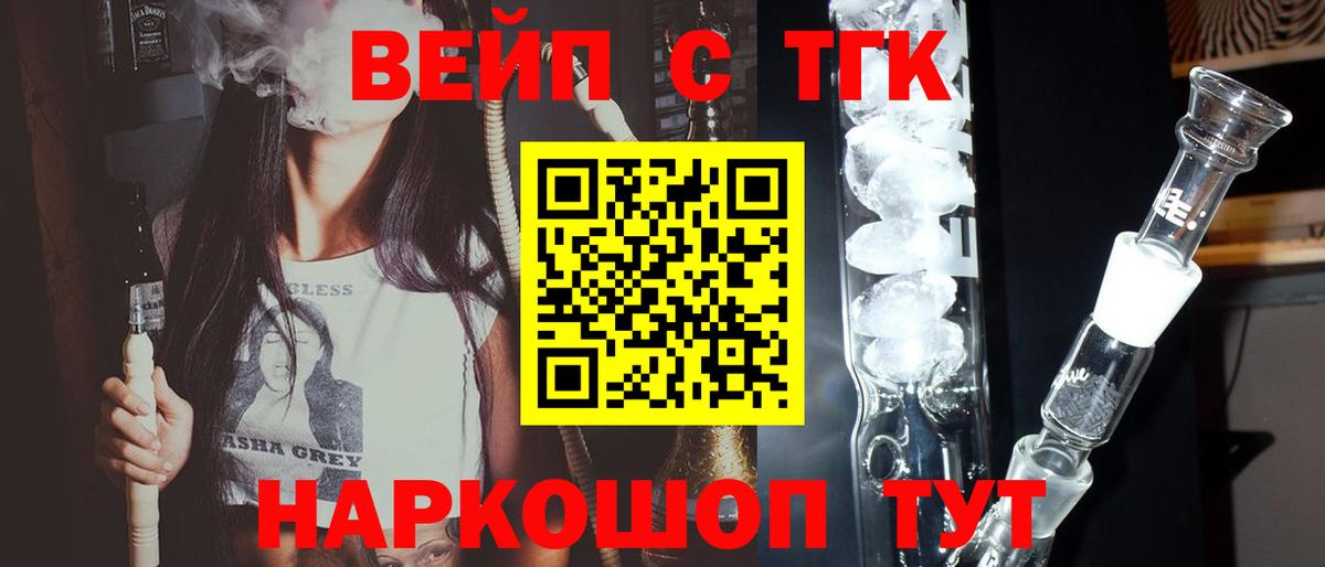 Горно-Алтайск  ТГК вейп с тгк  Вход с VPN 